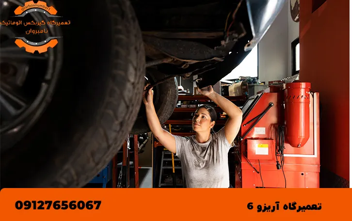 تعمیرگاه اریزو 6 در کرج
