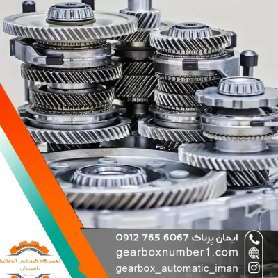 تعمیر گیربکس جیلی در کرج