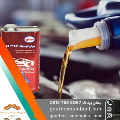 روغن گیربکس خودروی ام وی ام
